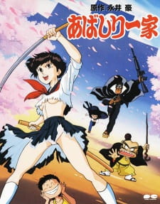 Poster for Abashiri Ikka