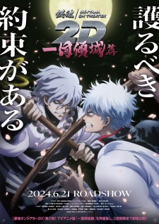 Poster for Gintama on Theater 2D: Ikkoku Keisei-hen