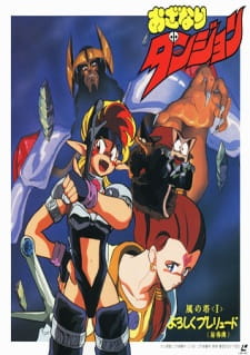 Poster for Ozanari Dungeon: Kaze no Tou
