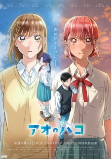 Poster for Ao no Hako