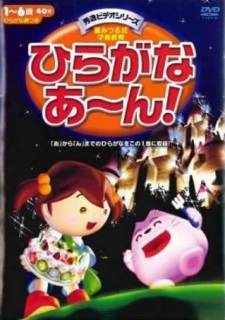 Poster for Hiragana Aan!