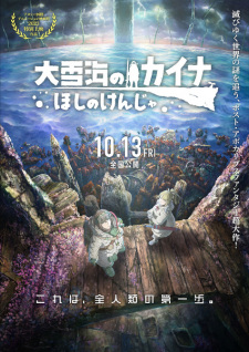 Poster for Ooyukiumi no Kaina: Hoshi no Kenja