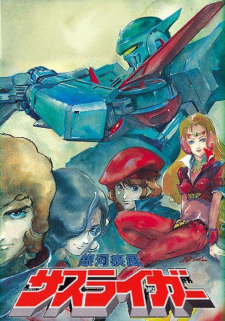 Poster for Ginga Shippuu Sasuraiger