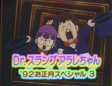 Poster for Dr. Slump: Arale-chan '92 Oshougatsu Special