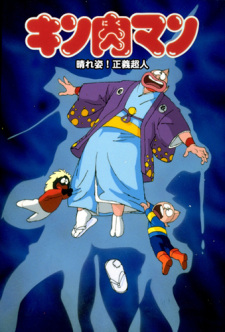 Poster for Kinnikuman: Haresugata! Seigi Choujin