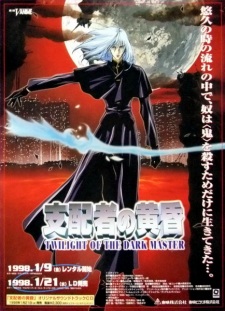 Poster for Shihaisha no Tasogare