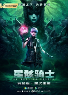 Poster for Xing Hai Qishi: Xinghuo Chongran