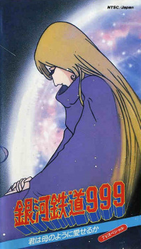 Poster for Ginga Tetsudou 999: Kimi wa Haha no You ni Aiseru ka!!