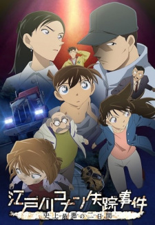 Poster for Edogawa Conan Shissou Jiken: Shijou Saiaku no Futsukakan
