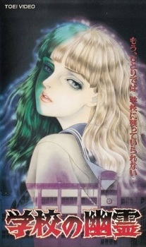Poster for Gakkou no Yuurei
