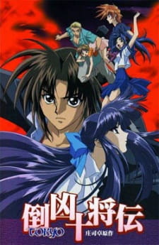 Poster for Tokyo Juushouden