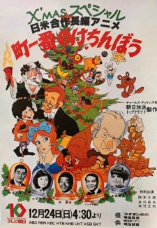 Poster for Machi Ichiban no Kechinbou