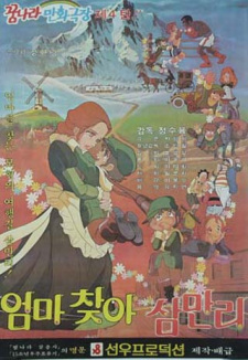 Poster for Eomma Chaja Sammanli