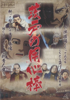 Poster for Golden Kamuy: Barato no Youjinbou/Kaiki! Nazo no Kyodai Tori