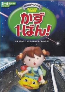 Poster for Kazu 1-ban!