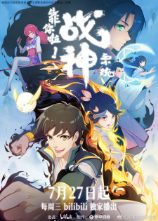 Poster for Kao Ni La Zhanshen Xitong