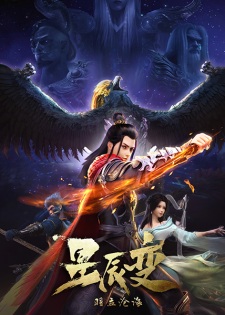 Poster for Xingchen Bian 2nd Season