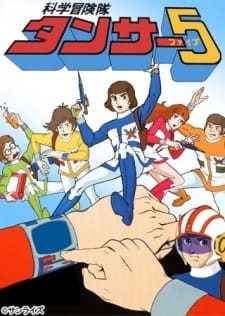 Poster for Kagaku Bouken-tai Tansar 5