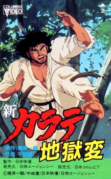 Poster for Shin Karate Jigoku-hen