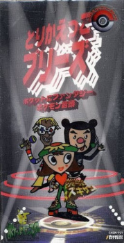 Poster for Torikaekko Please