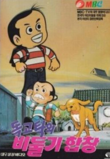 Poster for Bidulgi Habchang