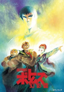 Poster for Soukou Kihei Votoms: Genei-hen