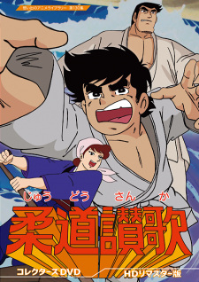 Poster for Judo Sanka