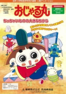 Poster for Ojarumaru: Chitchai Mono no Ookina Chikara