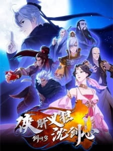 Poster for Jian Wang 3: Xia Gan Yi Dan Shen Jianxin