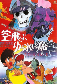Poster for Soratobu Yuureisen