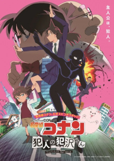 Poster for Meitantei Conan: Hannin no Hanzawa-san