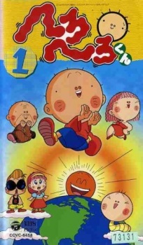 Poster for Hero Hero-kun