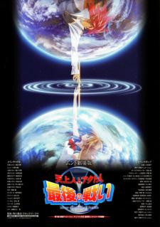 Poster for Tenjoubito to Akutobito Saigo no Tatakai