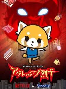 Poster for Aggressive Retsuko (ONA)