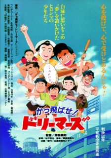 Poster for Kattobase! Dreamers: Carp Tanjou Monogatari