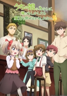 Poster for Uchi no Ko no Tame naraba, Ore wa Moshikashitara Maou mo Taoseru kamo Shirenai.