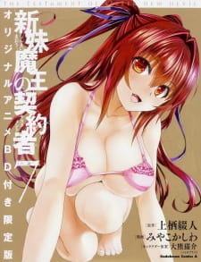 Poster for Shinmai Maou no Testament Burst: Toujou Basara no Shigoku Heiwa na Nichijou