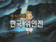 Poster for Cholong-iui Yesnal-Yeohaeng