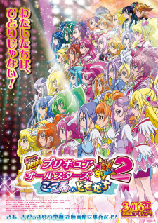 Poster for Precure All Stars Movie New Stage 2: Kokoro no Tomodachi