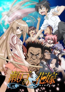 Poster for Seto no Hanayome