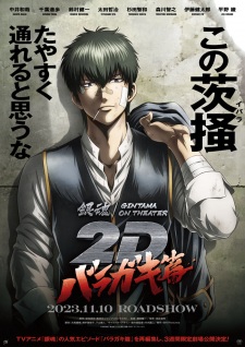 Poster for Gintama on Theater 2D: Baragaki-hen