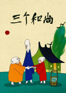 Poster for San Ge Heshang