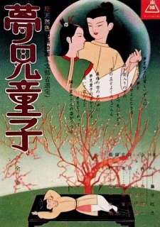 Poster for Yumemi Douji
