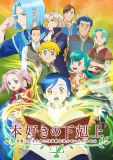 Poster for Honzuki no Gekokujou: Shisho ni Naru Tame ni wa Shudan wo Erandeiraremasen