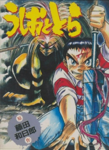 Poster for Ushio to Tora