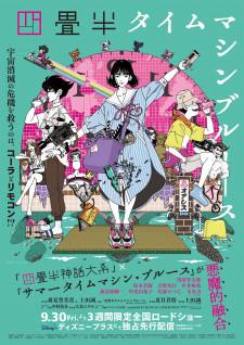 Poster for Yojouhan Time Machine Blues
