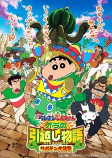 Poster for Crayon Shin-chan Movie 23: Ora no Hikkoshi Monogatari - Saboten Daishuugeki