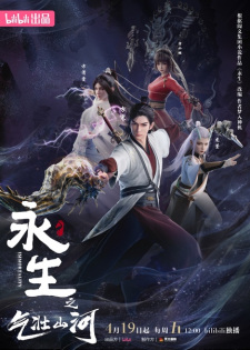 Poster for Yong Sheng: Qizhuang Shanhe