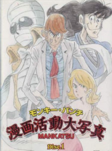 Poster for Monkey Punch: Manga Katsudou Daishashin