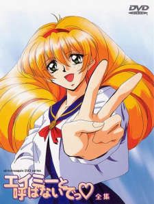 Poster for Emi to Yobanaide